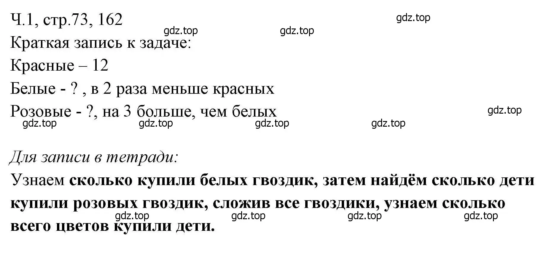 Решение номера 162 (страница 73) гдз по математике 3 класс Моро, Волкова, рабочая тетрадь 1 часть