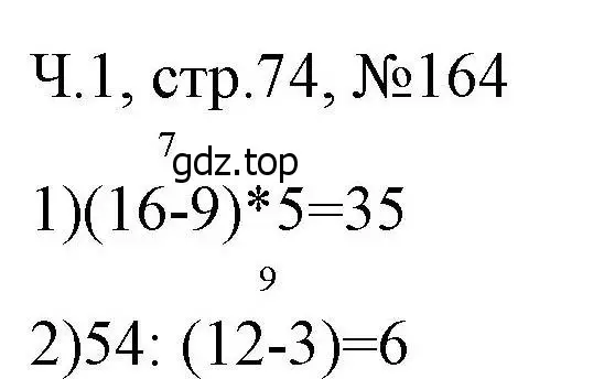 Решение номера 164 (страница 74) гдз по математике 3 класс Моро, Волкова, рабочая тетрадь 1 часть