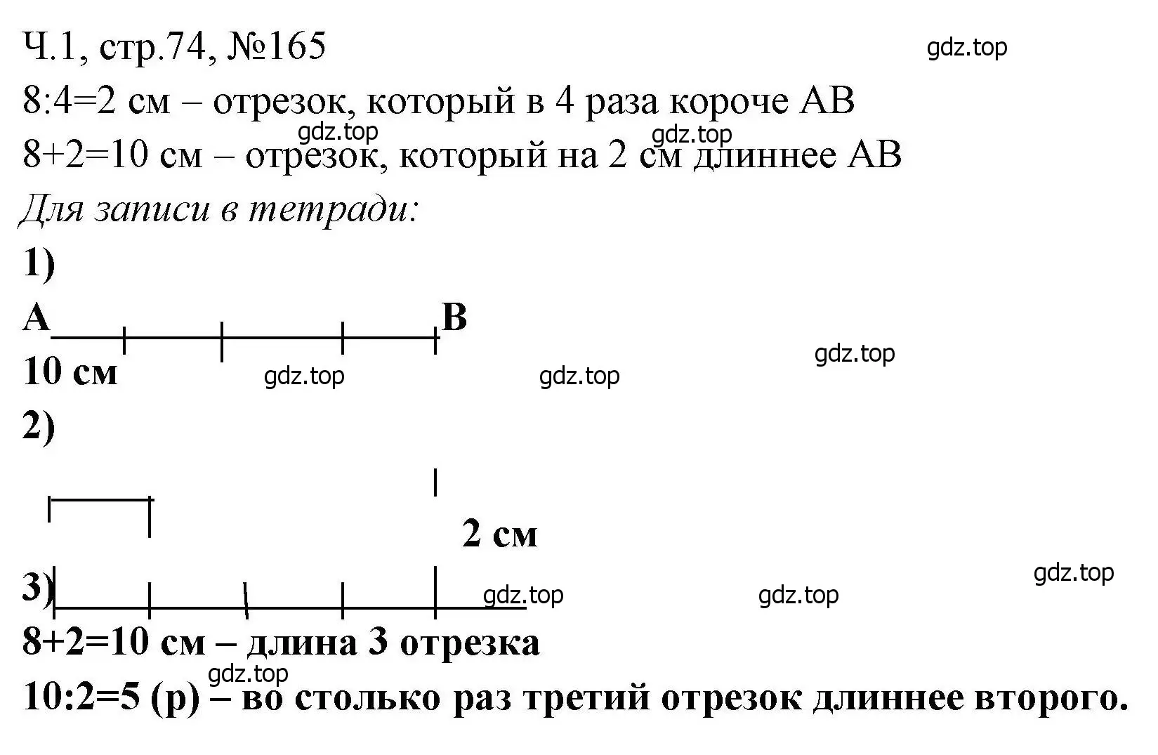 Решение номера 165 (страница 74) гдз по математике 3 класс Моро, Волкова, рабочая тетрадь 1 часть