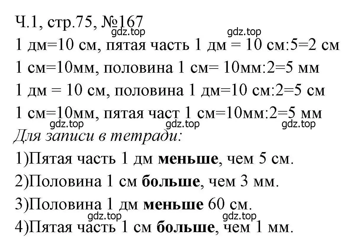 Решение номера 167 (страница 75) гдз по математике 3 класс Моро, Волкова, рабочая тетрадь 1 часть