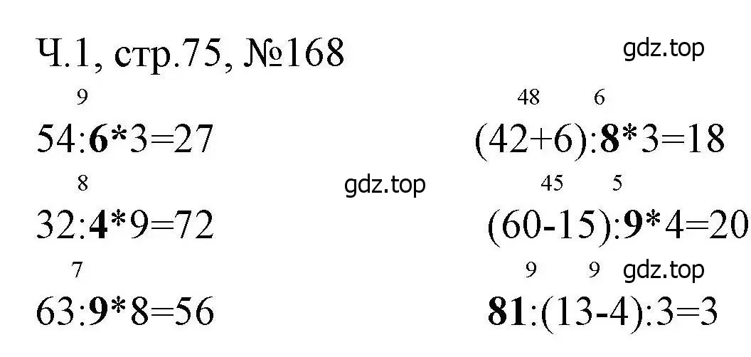 Решение номера 168 (страница 75) гдз по математике 3 класс Моро, Волкова, рабочая тетрадь 1 часть