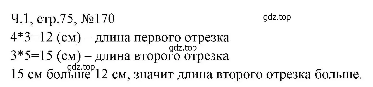 Решение номера 170 (страница 75) гдз по математике 3 класс Моро, Волкова, рабочая тетрадь 1 часть