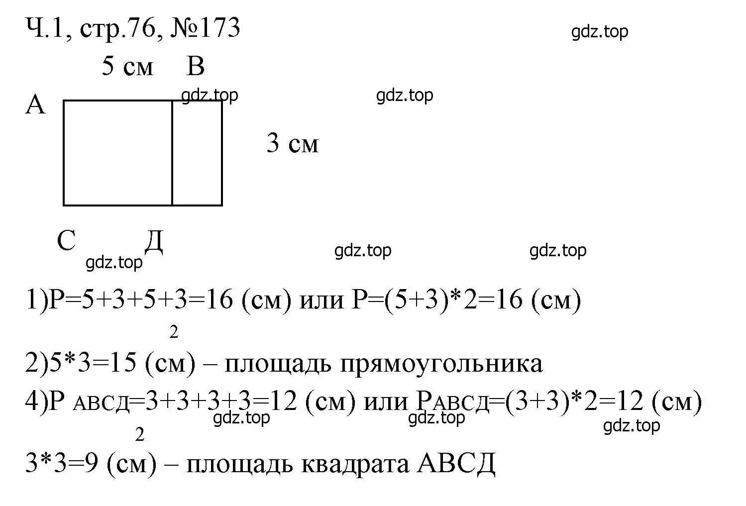 Решение номера 173 (страница 76) гдз по математике 3 класс Моро, Волкова, рабочая тетрадь 1 часть