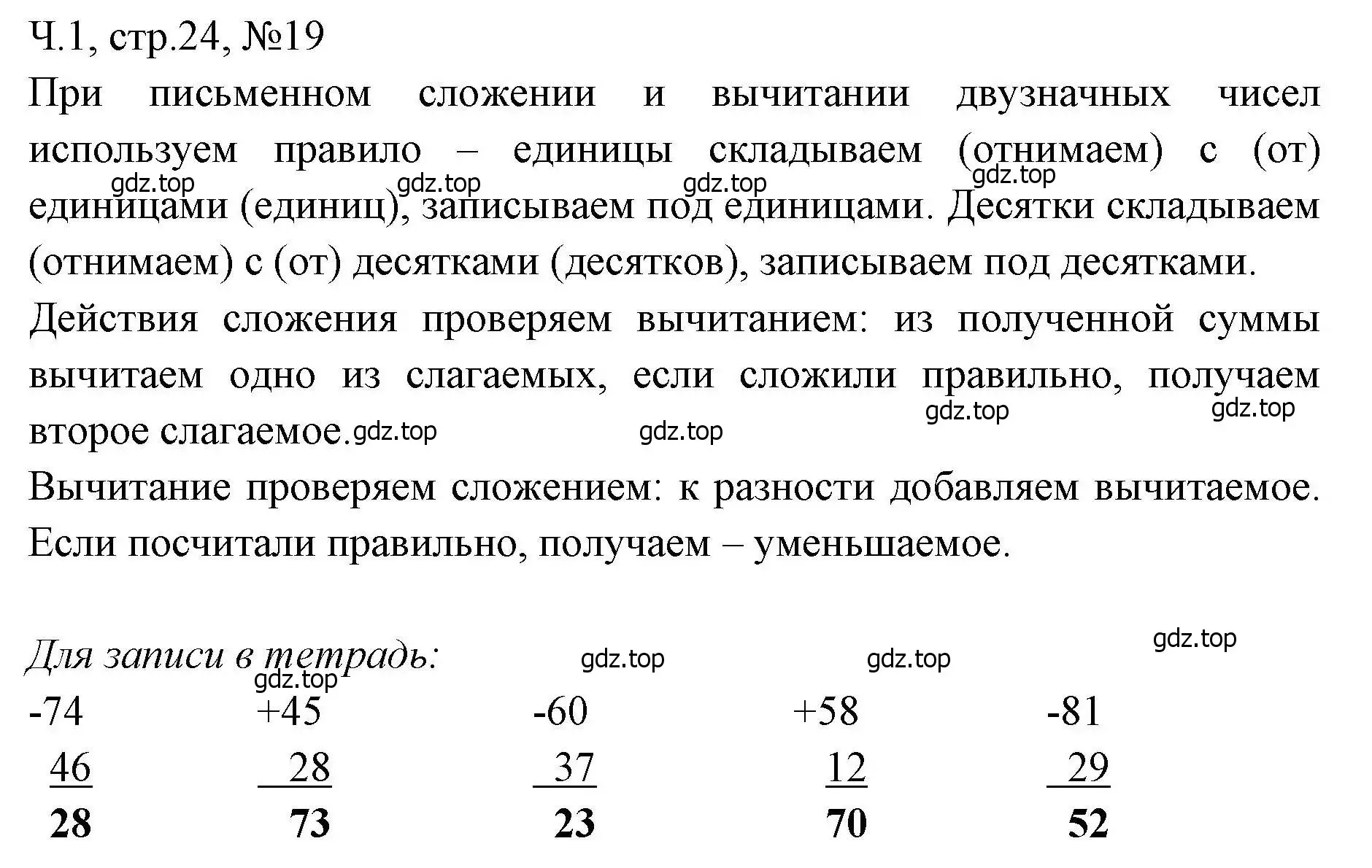 Решение номера 19 (страница 24) гдз по математике 3 класс Моро, Волкова, рабочая тетрадь 1 часть