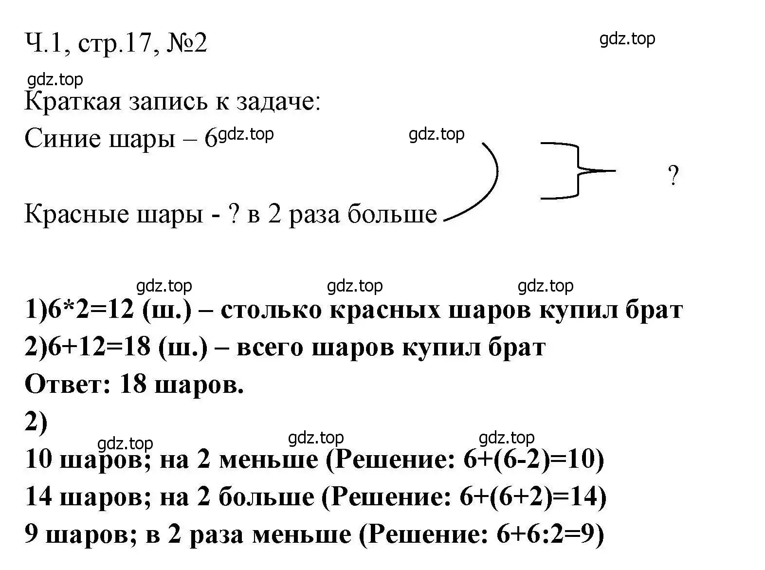 Решение номера 2 (страница 17) гдз по математике 3 класс Моро, Волкова, рабочая тетрадь 1 часть