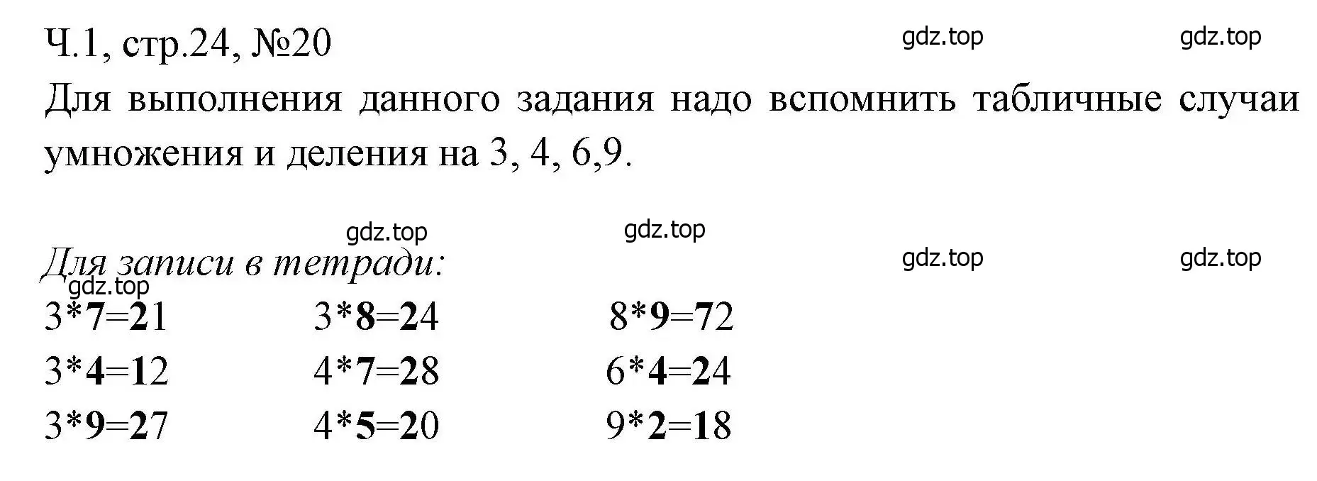 Решение номера 20 (страница 24) гдз по математике 3 класс Моро, Волкова, рабочая тетрадь 1 часть