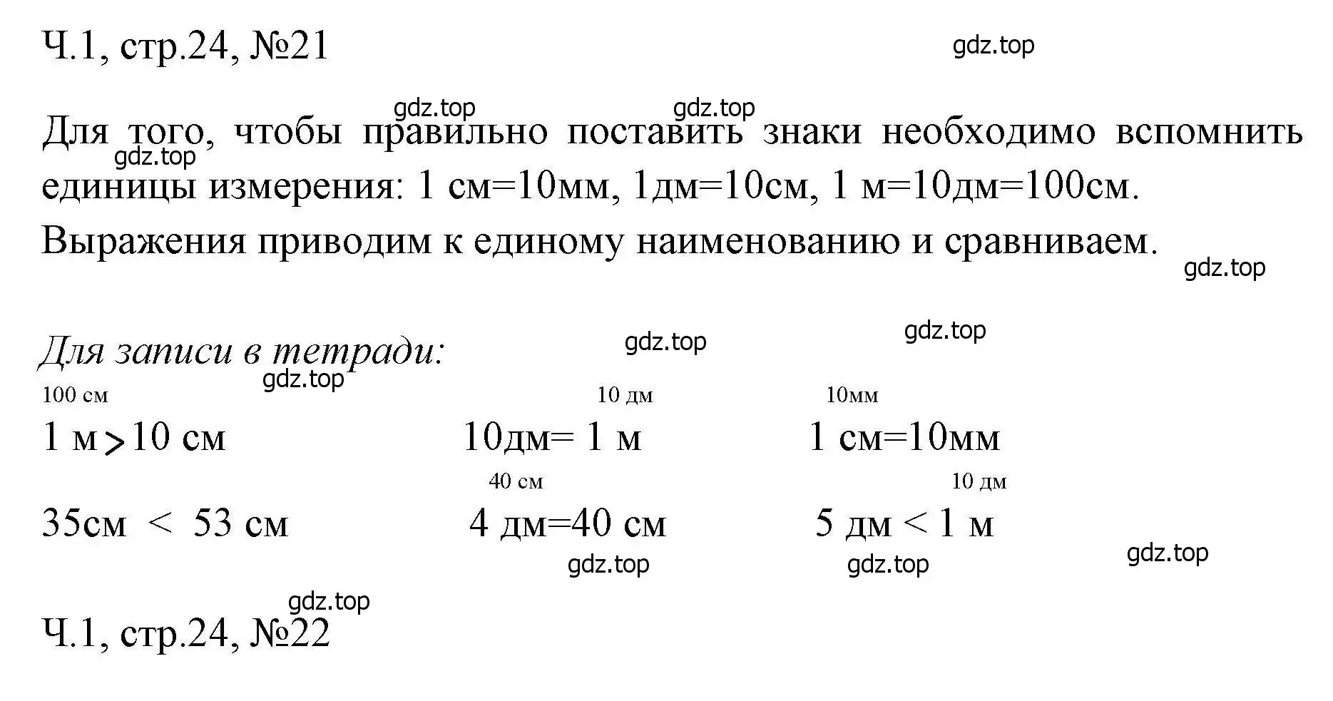 Решение номера 21 (страница 24) гдз по математике 3 класс Моро, Волкова, рабочая тетрадь 1 часть