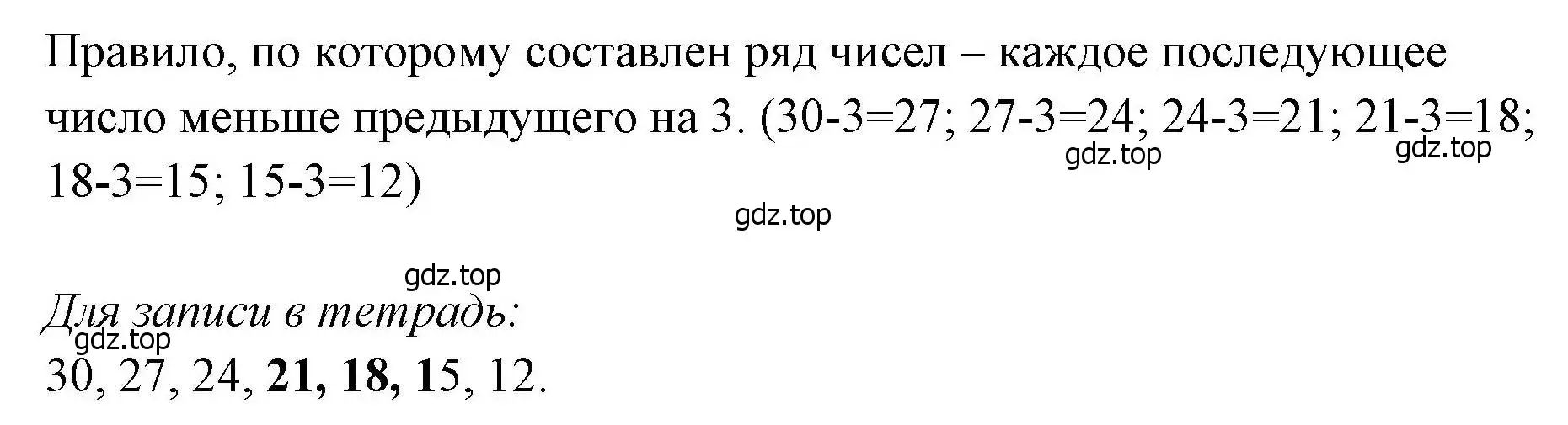 Решение номера 22 (страница 24) гдз по математике 3 класс Моро, Волкова, рабочая тетрадь 1 часть