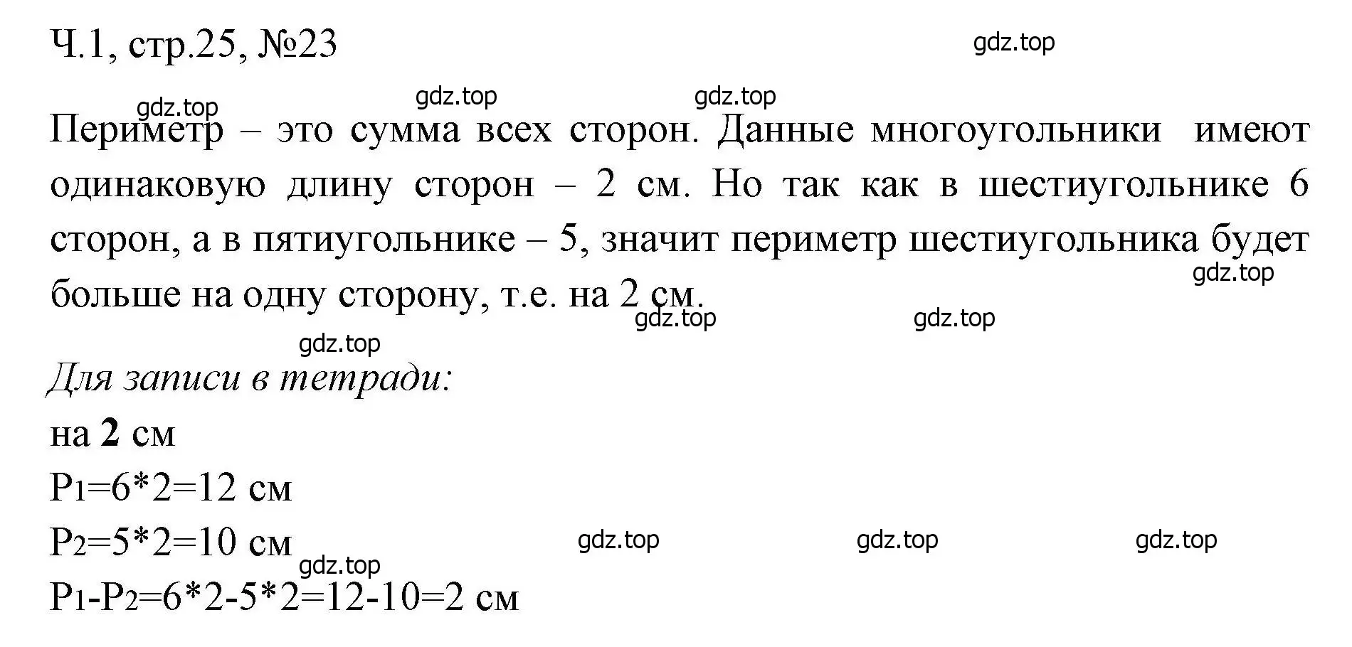 Решение номера 23 (страница 25) гдз по математике 3 класс Моро, Волкова, рабочая тетрадь 1 часть