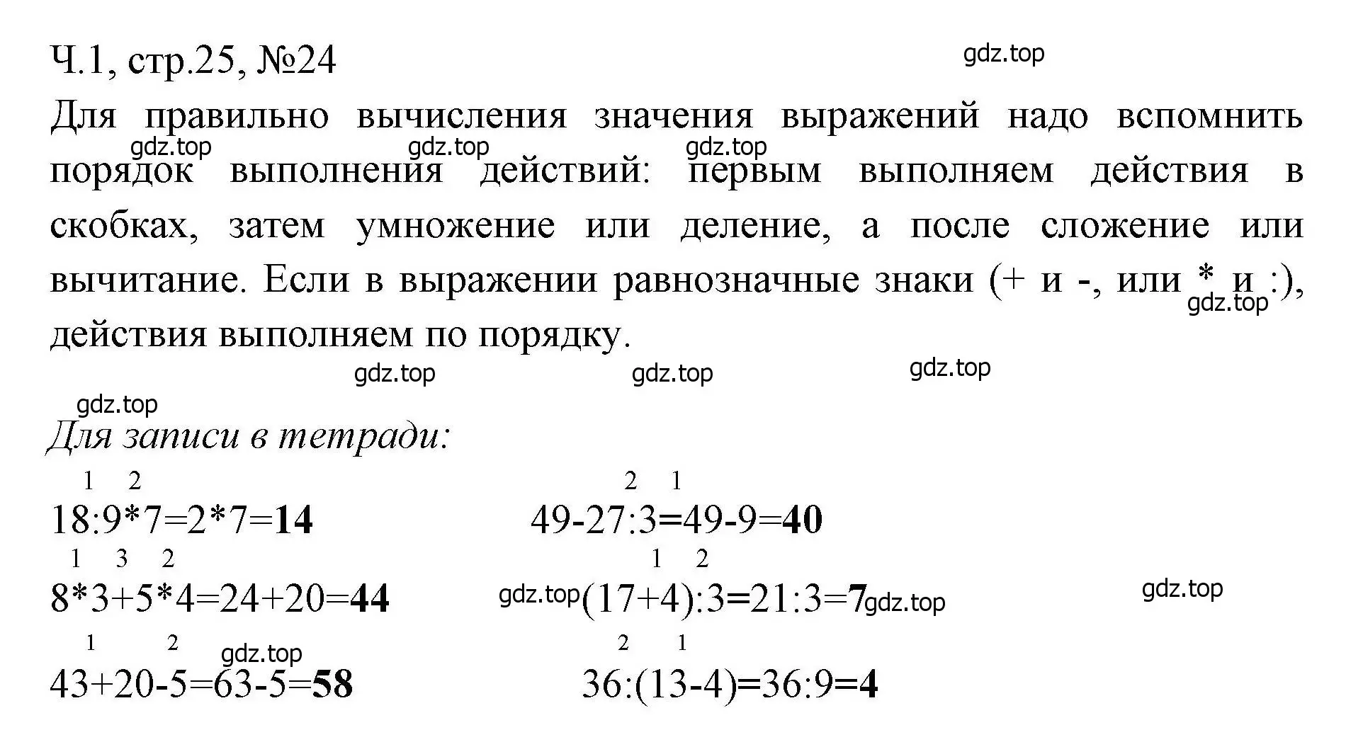 Решение номера 24 (страница 25) гдз по математике 3 класс Моро, Волкова, рабочая тетрадь 1 часть