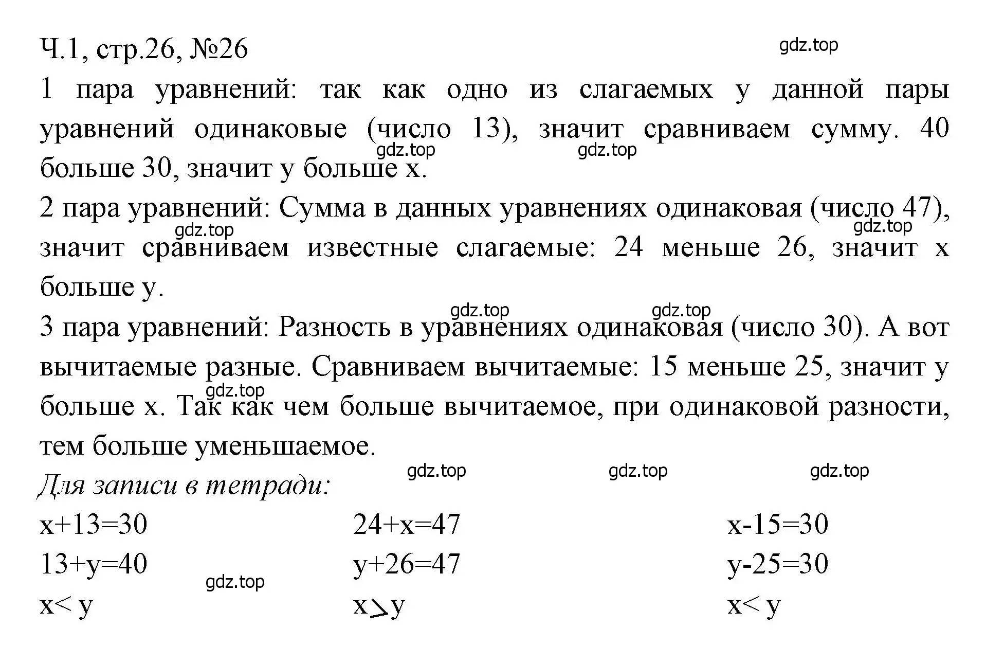 Решение номера 26 (страница 26) гдз по математике 3 класс Моро, Волкова, рабочая тетрадь 1 часть