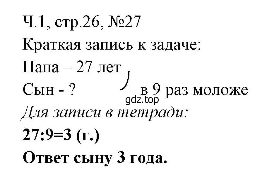 Решение номера 27 (страница 26) гдз по математике 3 класс Моро, Волкова, рабочая тетрадь 1 часть