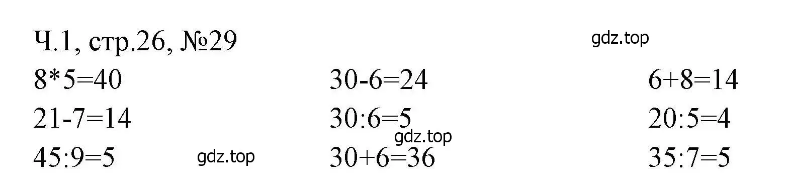 Решение номера 29 (страница 26) гдз по математике 3 класс Моро, Волкова, рабочая тетрадь 1 часть