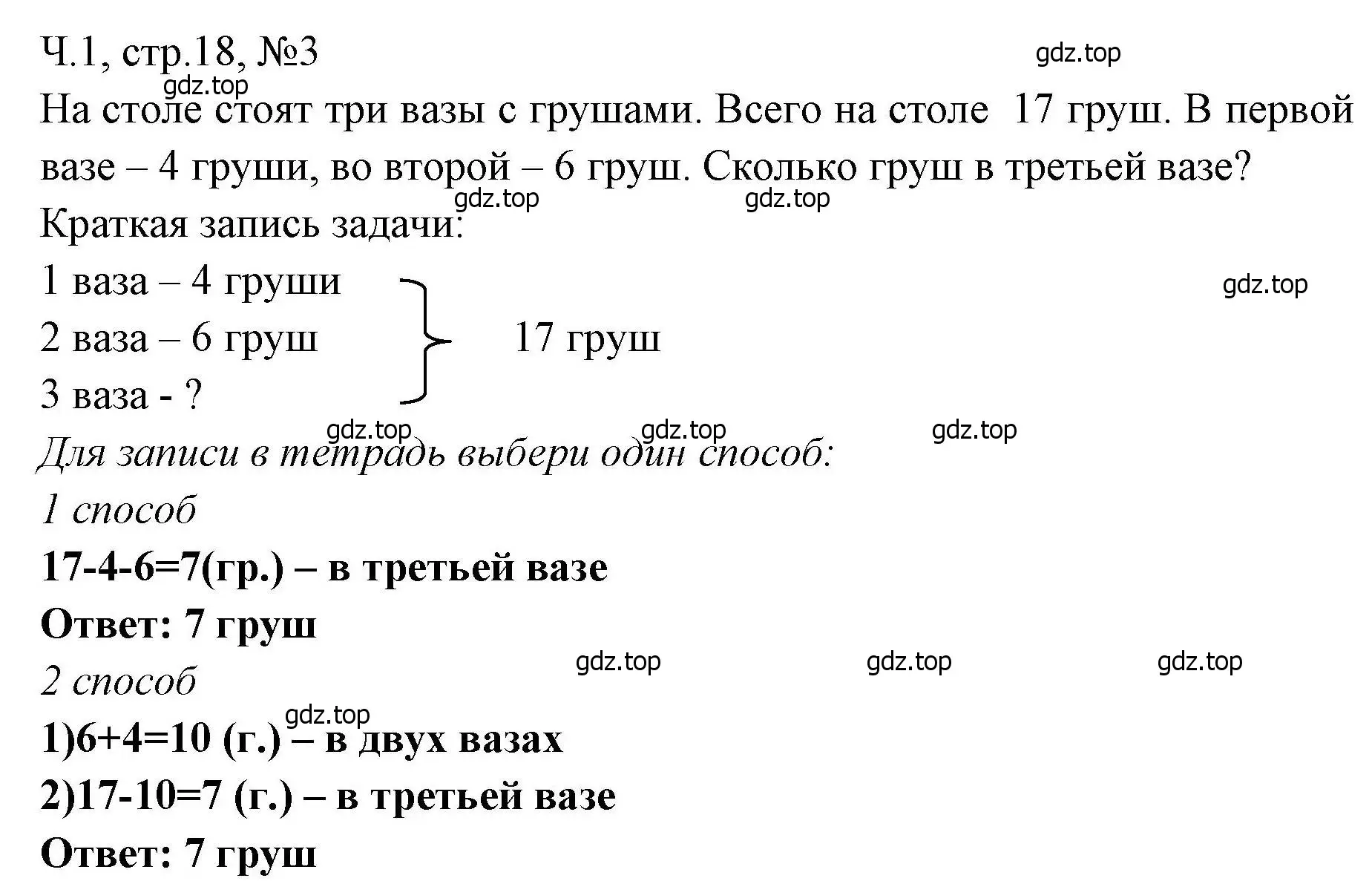 Решение номера 3 (страница 18) гдз по математике 3 класс Моро, Волкова, рабочая тетрадь 1 часть