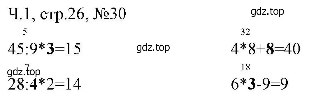 Решение номера 30 (страница 26) гдз по математике 3 класс Моро, Волкова, рабочая тетрадь 1 часть