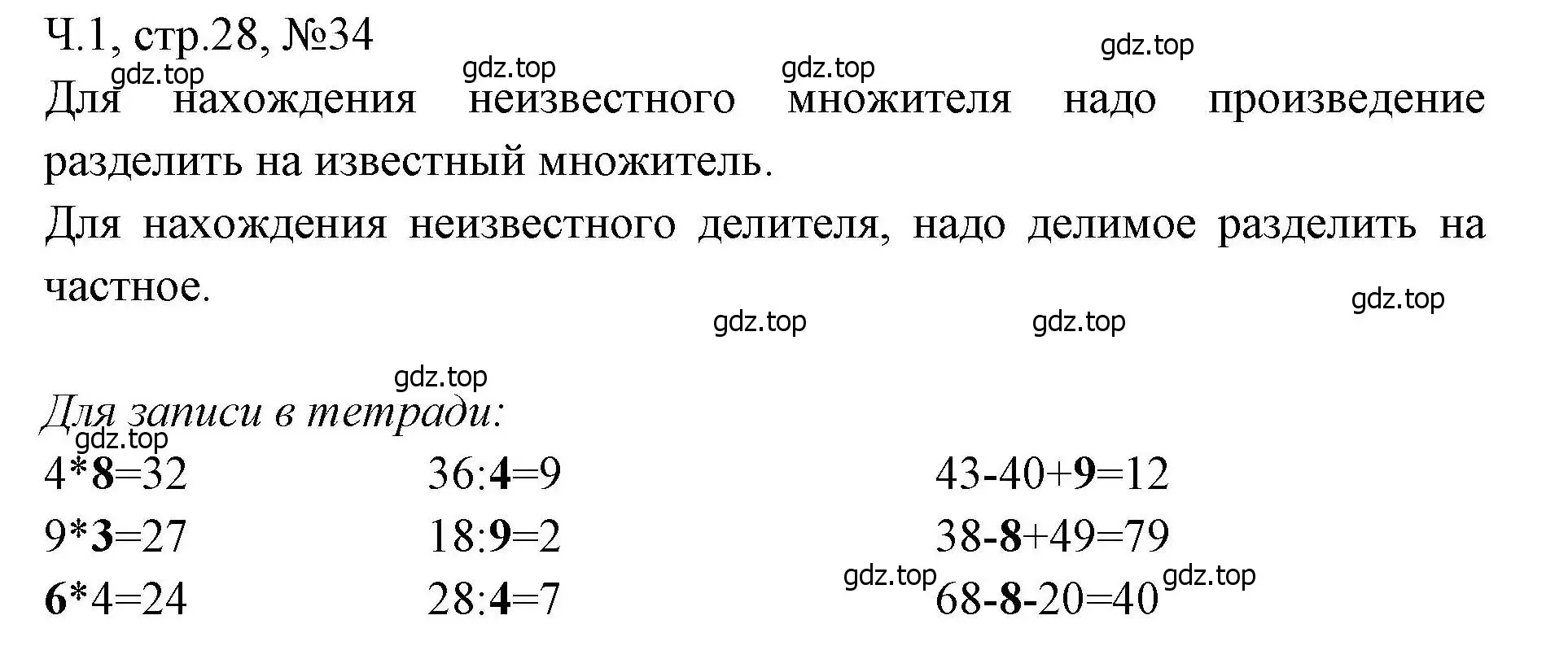 Решение номера 34 (страница 28) гдз по математике 3 класс Моро, Волкова, рабочая тетрадь 1 часть