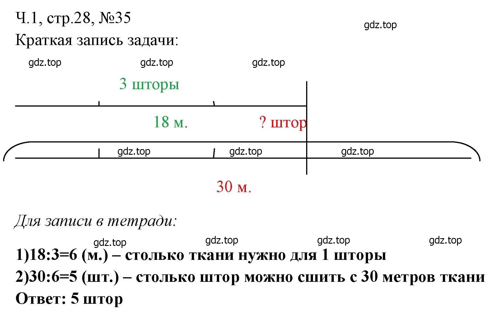 Решение номера 35 (страница 28) гдз по математике 3 класс Моро, Волкова, рабочая тетрадь 1 часть