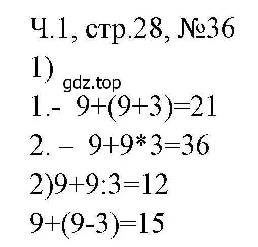 Решение номера 36 (страница 28) гдз по математике 3 класс Моро, Волкова, рабочая тетрадь 1 часть