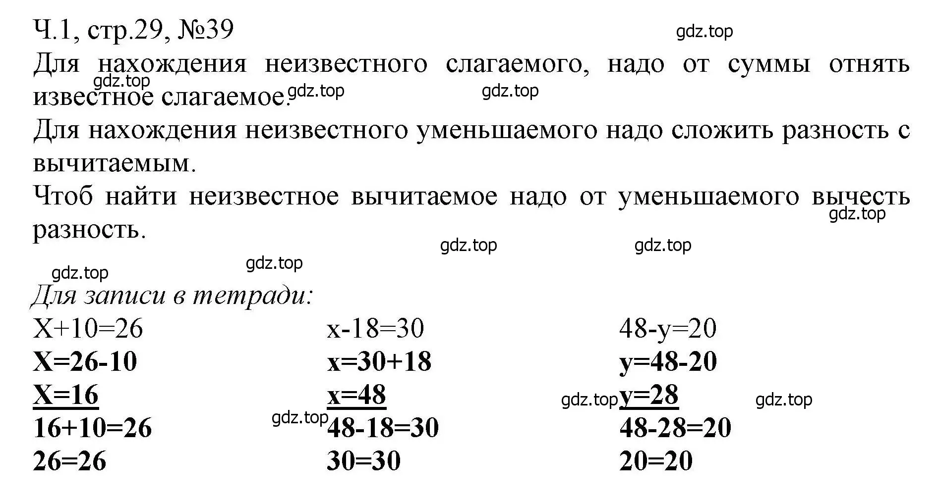 Решение номера 39 (страница 29) гдз по математике 3 класс Моро, Волкова, рабочая тетрадь 1 часть