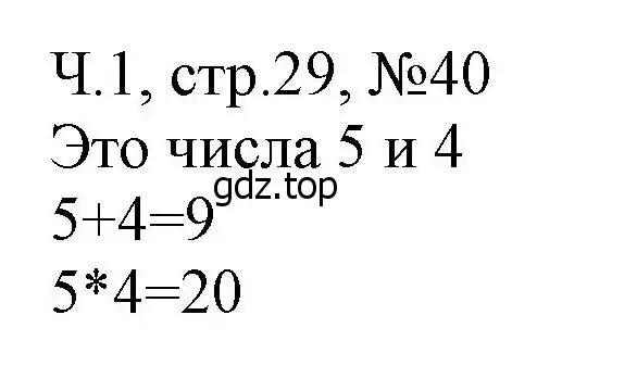 Решение номера 40 (страница 29) гдз по математике 3 класс Моро, Волкова, рабочая тетрадь 1 часть