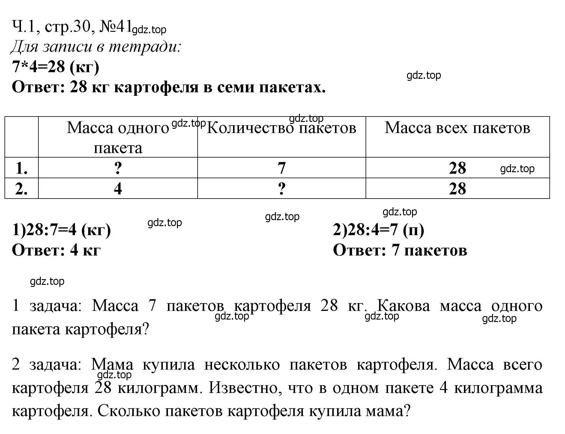 Решение номера 41 (страница 30) гдз по математике 3 класс Моро, Волкова, рабочая тетрадь 1 часть