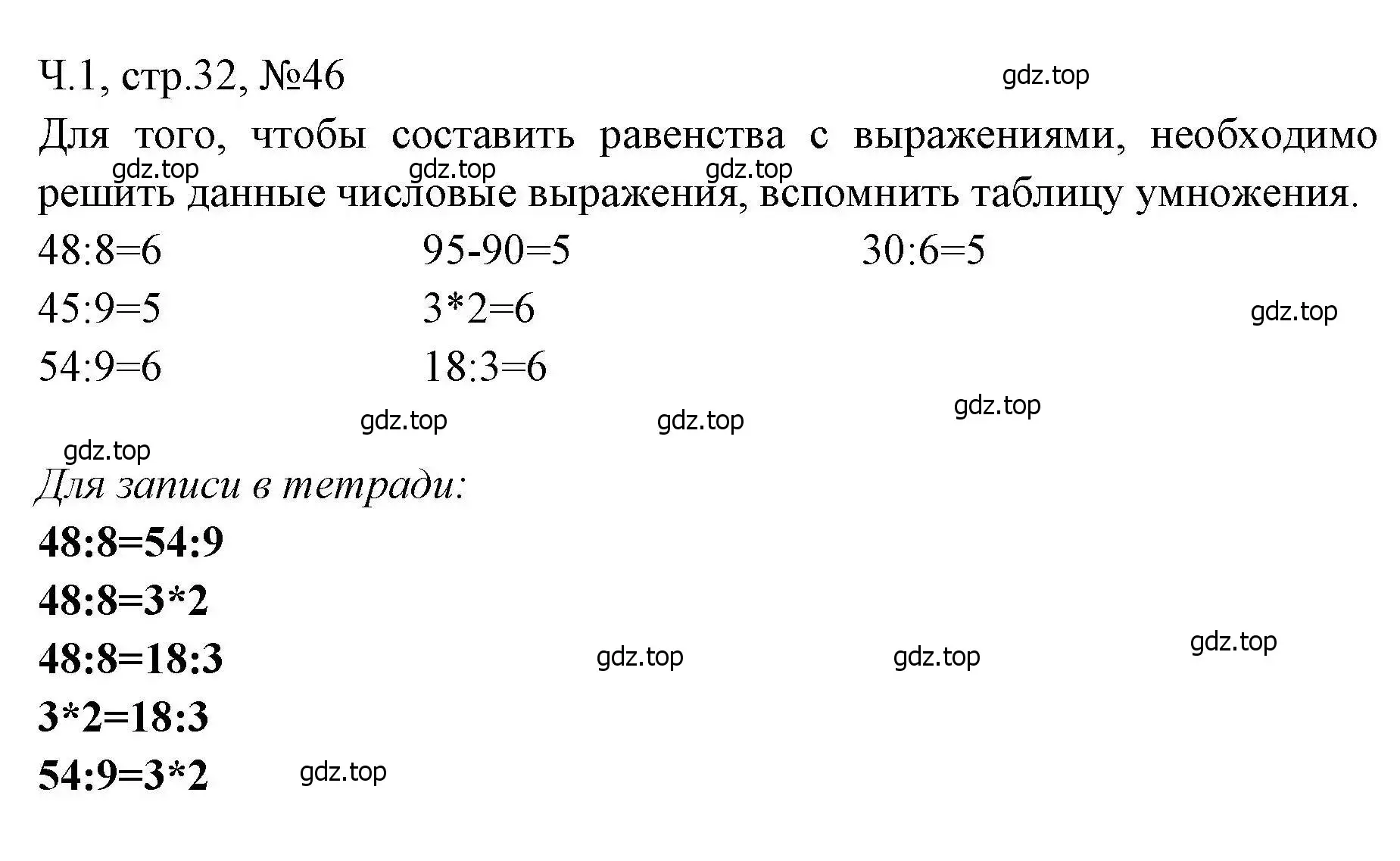 Решение номера 46 (страница 32) гдз по математике 3 класс Моро, Волкова, рабочая тетрадь 1 часть