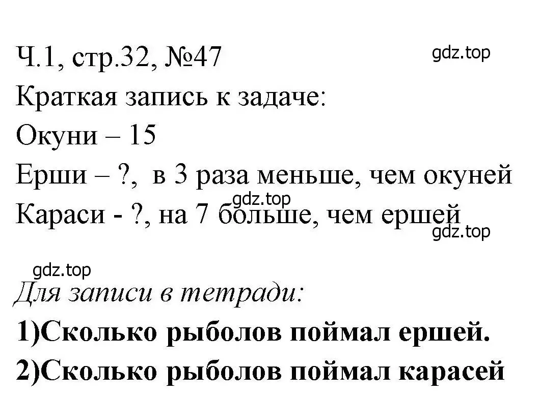 Решение номера 47 (страница 32) гдз по математике 3 класс Моро, Волкова, рабочая тетрадь 1 часть