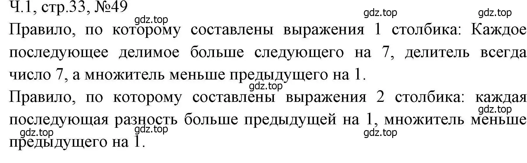 Решение номера 49 (страница 33) гдз по математике 3 класс Моро, Волкова, рабочая тетрадь 1 часть