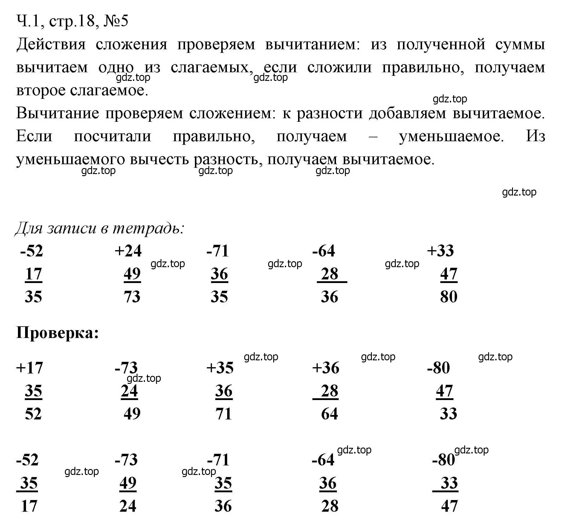 Решение номера 5 (страница 18) гдз по математике 3 класс Моро, Волкова, рабочая тетрадь 1 часть