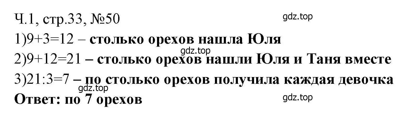 Решение номера 50 (страница 33) гдз по математике 3 класс Моро, Волкова, рабочая тетрадь 1 часть