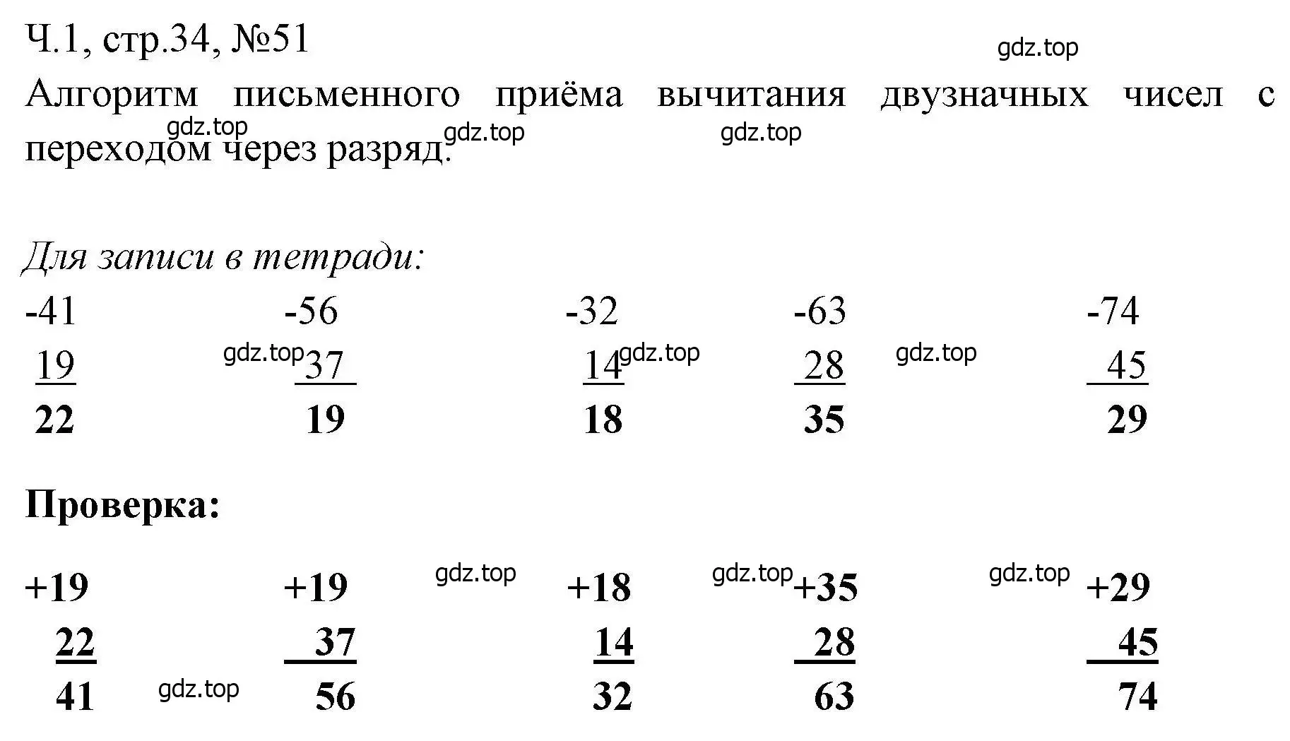 Решение номера 51 (страница 34) гдз по математике 3 класс Моро, Волкова, рабочая тетрадь 1 часть