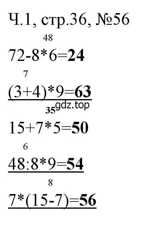 Решение номера 56 (страница 36) гдз по математике 3 класс Моро, Волкова, рабочая тетрадь 1 часть