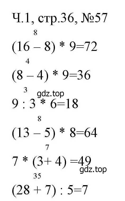 Решение номера 57 (страница 36) гдз по математике 3 класс Моро, Волкова, рабочая тетрадь 1 часть