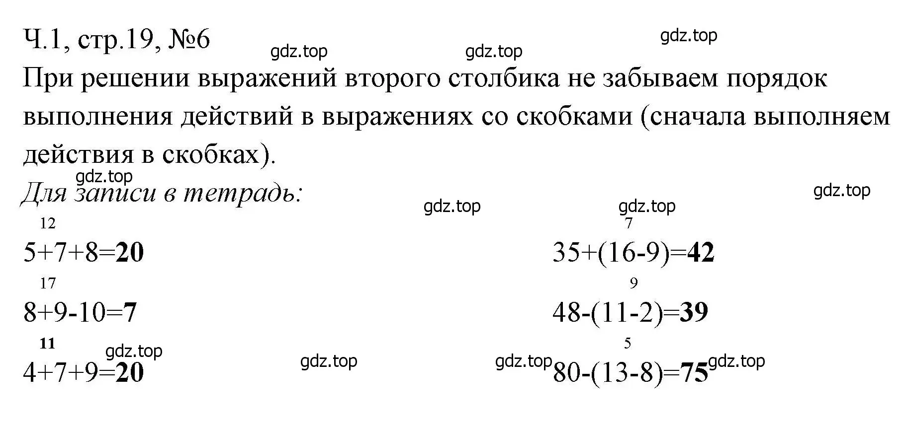 Решение номера 6 (страница 19) гдз по математике 3 класс Моро, Волкова, рабочая тетрадь 1 часть