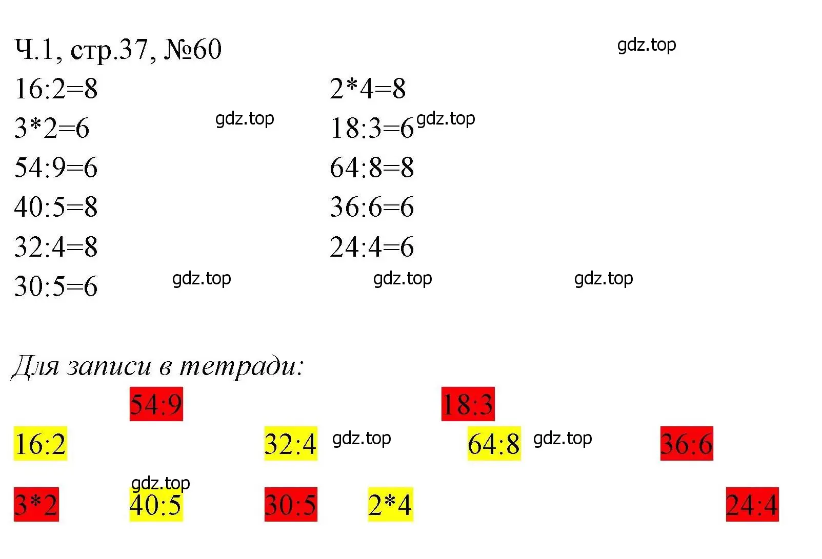 Решение номера 60 (страница 37) гдз по математике 3 класс Моро, Волкова, рабочая тетрадь 1 часть