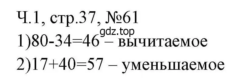 Решение номера 61 (страница 37) гдз по математике 3 класс Моро, Волкова, рабочая тетрадь 1 часть