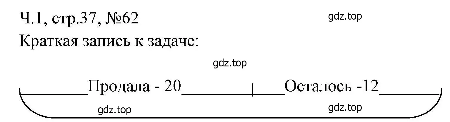 Решение номера 62 (страница 37) гдз по математике 3 класс Моро, Волкова, рабочая тетрадь 1 часть