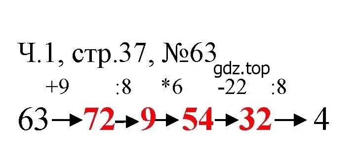 Решение номера 63 (страница 37) гдз по математике 3 класс Моро, Волкова, рабочая тетрадь 1 часть