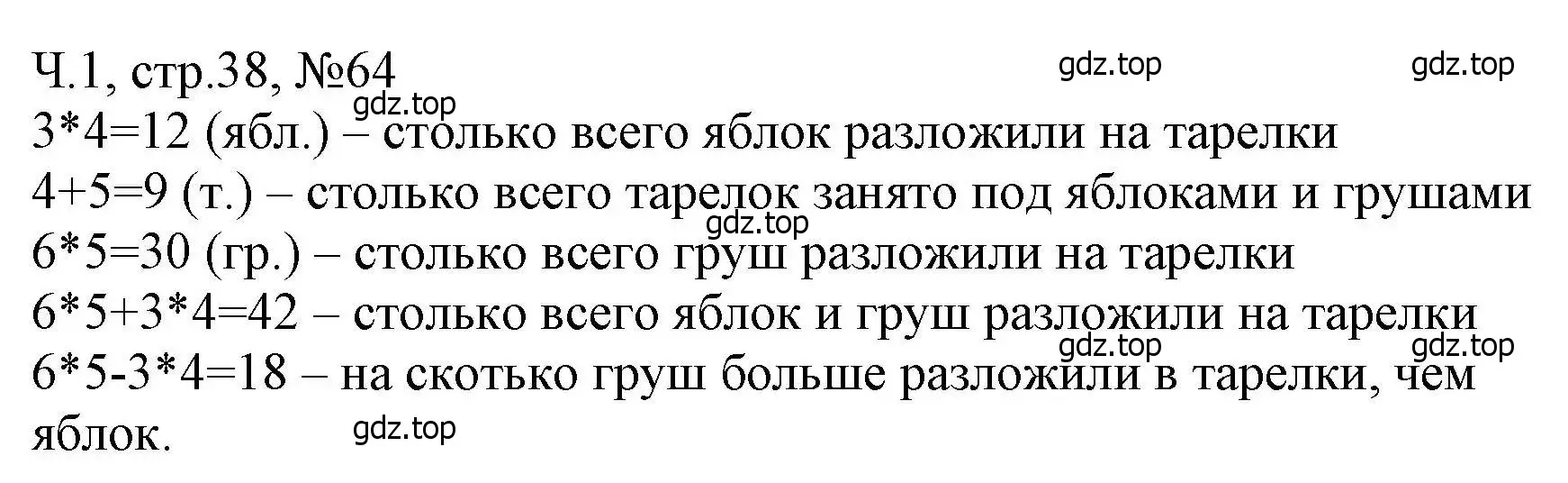 Решение номера 64 (страница 38) гдз по математике 3 класс Моро, Волкова, рабочая тетрадь 1 часть