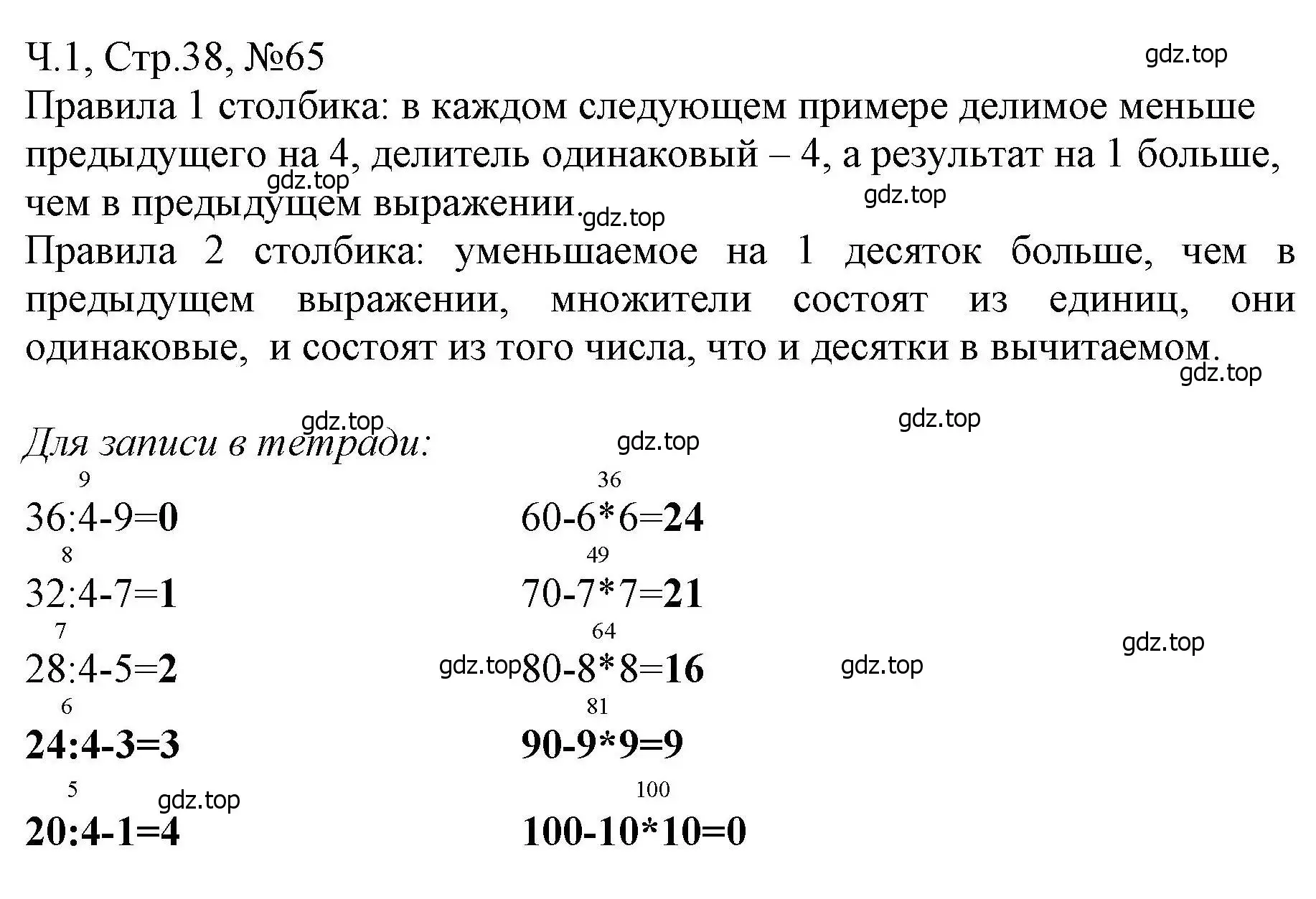 Решение номера 65 (страница 38) гдз по математике 3 класс Моро, Волкова, рабочая тетрадь 1 часть