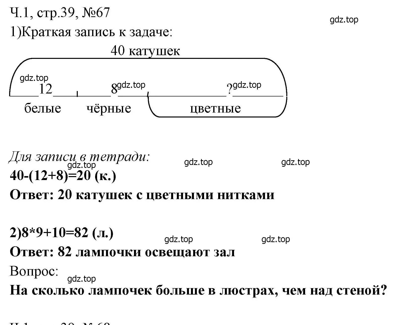 Решение номера 67 (страница 39) гдз по математике 3 класс Моро, Волкова, рабочая тетрадь 1 часть