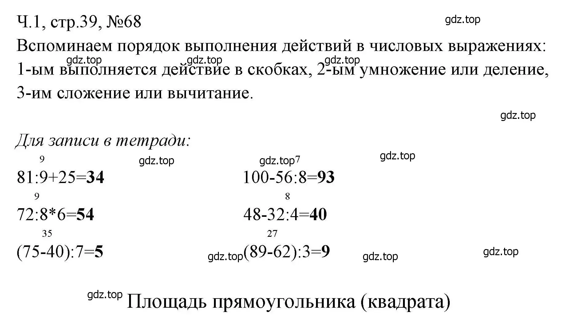 Решение номера 68 (страница 39) гдз по математике 3 класс Моро, Волкова, рабочая тетрадь 1 часть