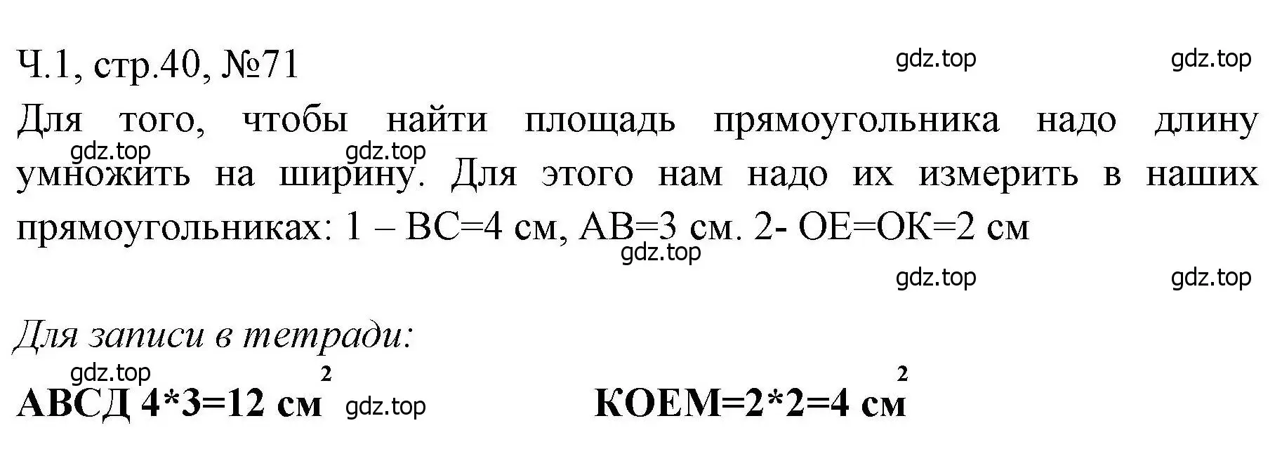 Решение номера 71 (страница 40) гдз по математике 3 класс Моро, Волкова, рабочая тетрадь 1 часть