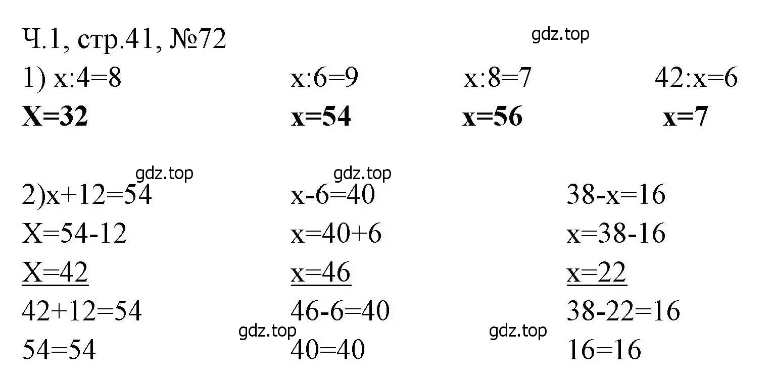 Решение номера 72 (страница 41) гдз по математике 3 класс Моро, Волкова, рабочая тетрадь 1 часть