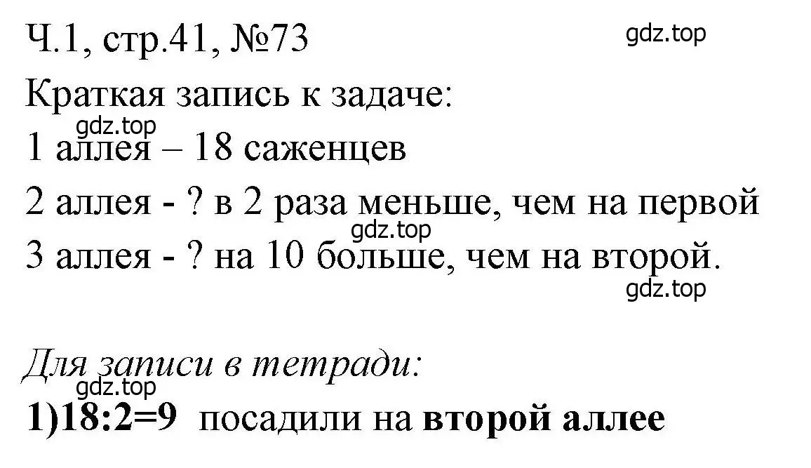 Решение номера 73 (страница 41) гдз по математике 3 класс Моро, Волкова, рабочая тетрадь 1 часть