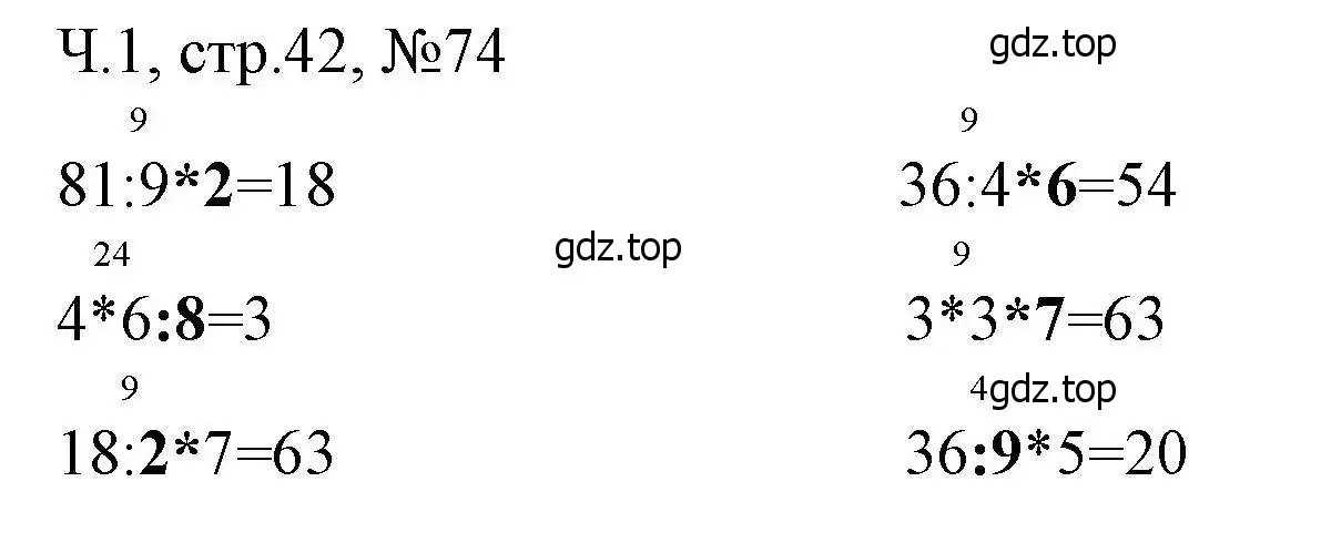 Решение номера 74 (страница 42) гдз по математике 3 класс Моро, Волкова, рабочая тетрадь 1 часть