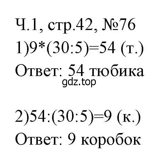 Решение номера 76 (страница 42) гдз по математике 3 класс Моро, Волкова, рабочая тетрадь 1 часть