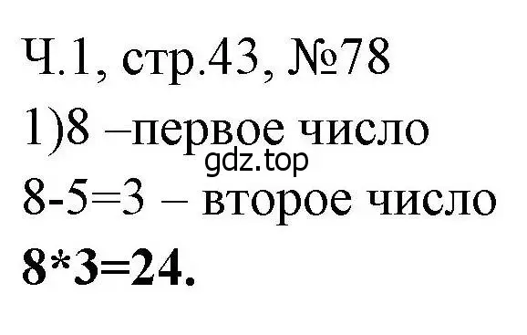 Решение номера 78 (страница 43) гдз по математике 3 класс Моро, Волкова, рабочая тетрадь 1 часть