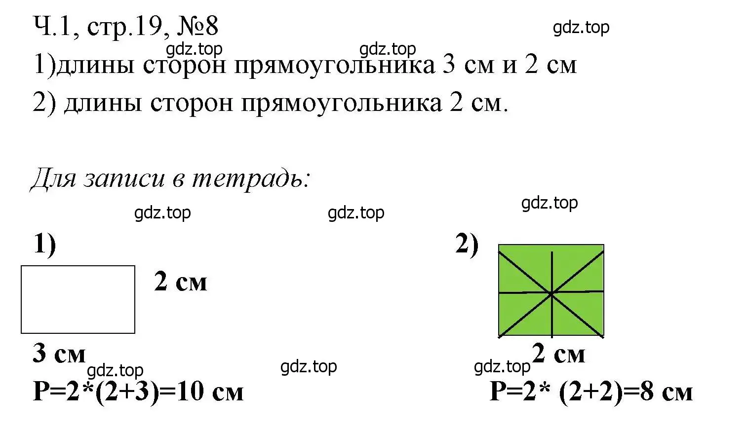 Решение номера 8 (страница 19) гдз по математике 3 класс Моро, Волкова, рабочая тетрадь 1 часть