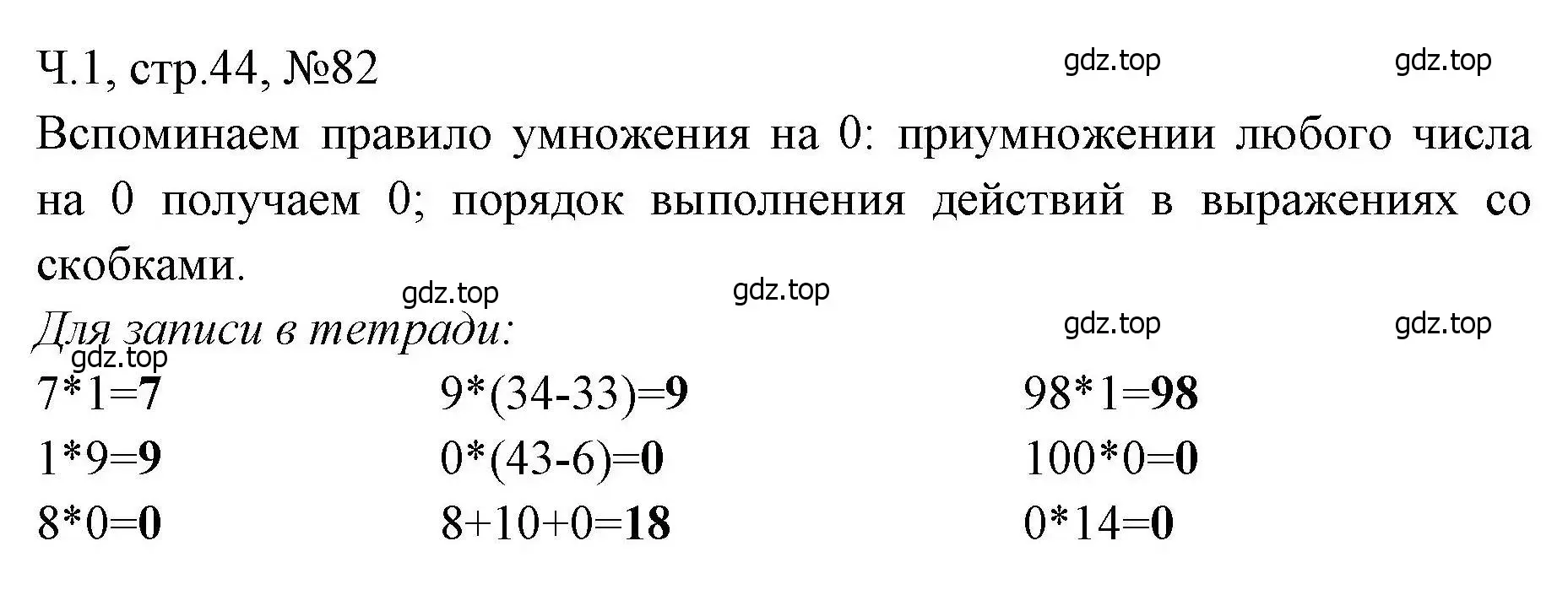 Решение номера 82 (страница 44) гдз по математике 3 класс Моро, Волкова, рабочая тетрадь 1 часть